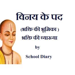 Vinay Ke pad background full | Recording by School Diary | Listen on