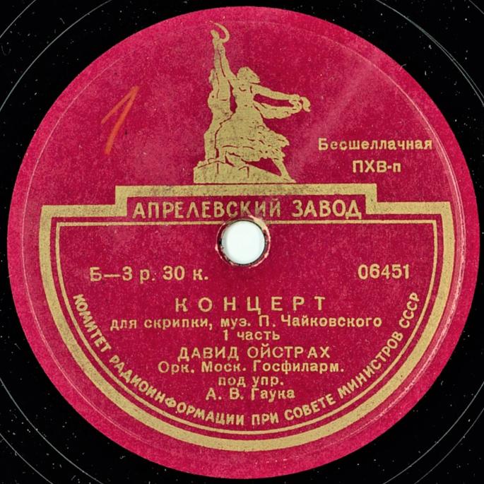 オイストラフ／チャイコフスキーVn協 1938年録音 旧ソ連製シェラック盤より収録