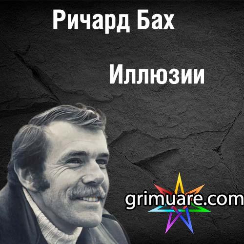 Иллюзии